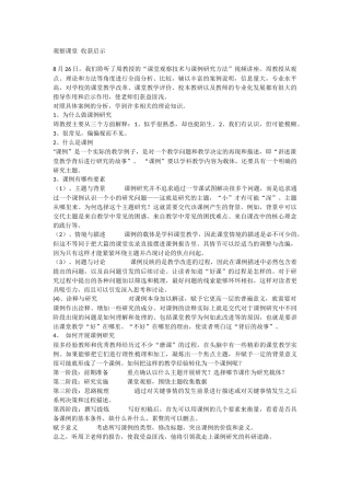 观察课堂收获启示