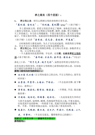 传统文化领航人生之孝之落实