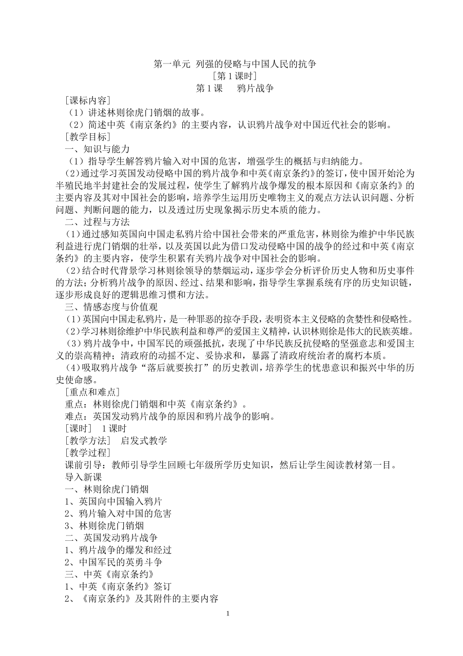 岳麓版_八年级_上册___历史教案_第2页