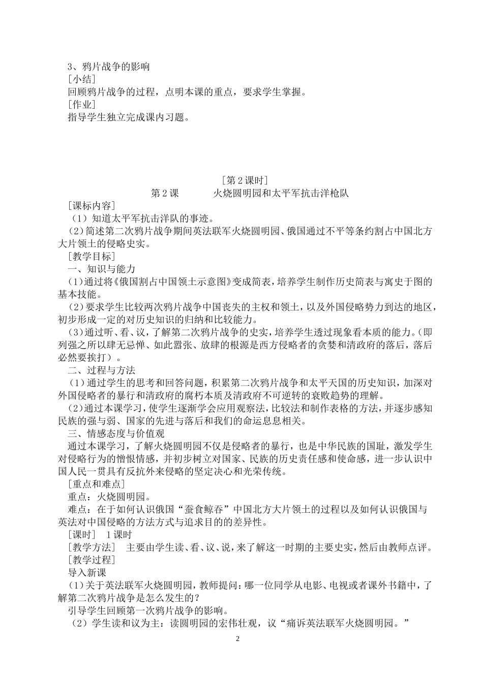 岳麓版_八年级_上册___历史教案_第3页