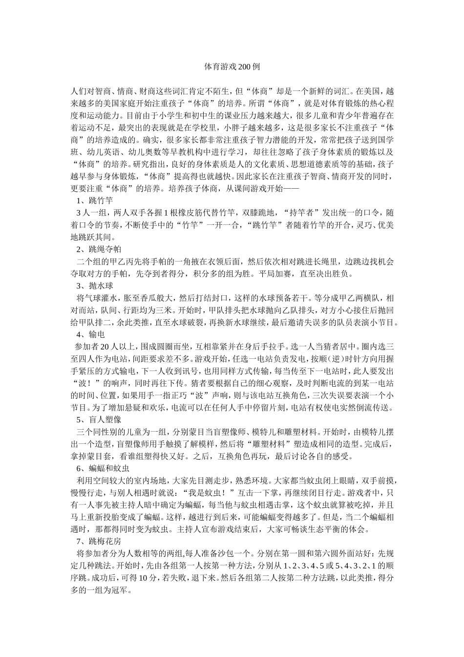 体育游戏200例_第1页