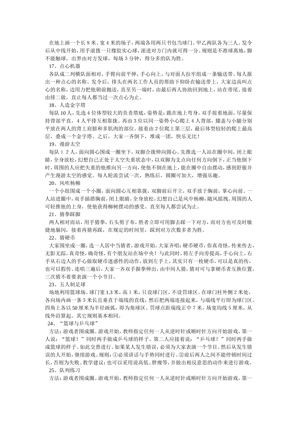 体育游戏200例_第3页