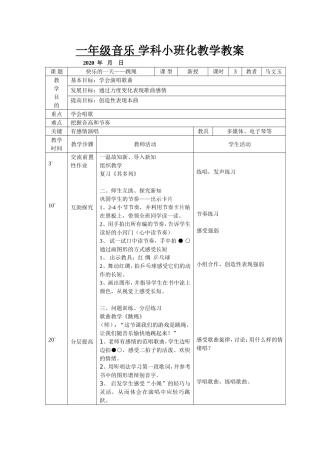 快乐的一天——跳绳