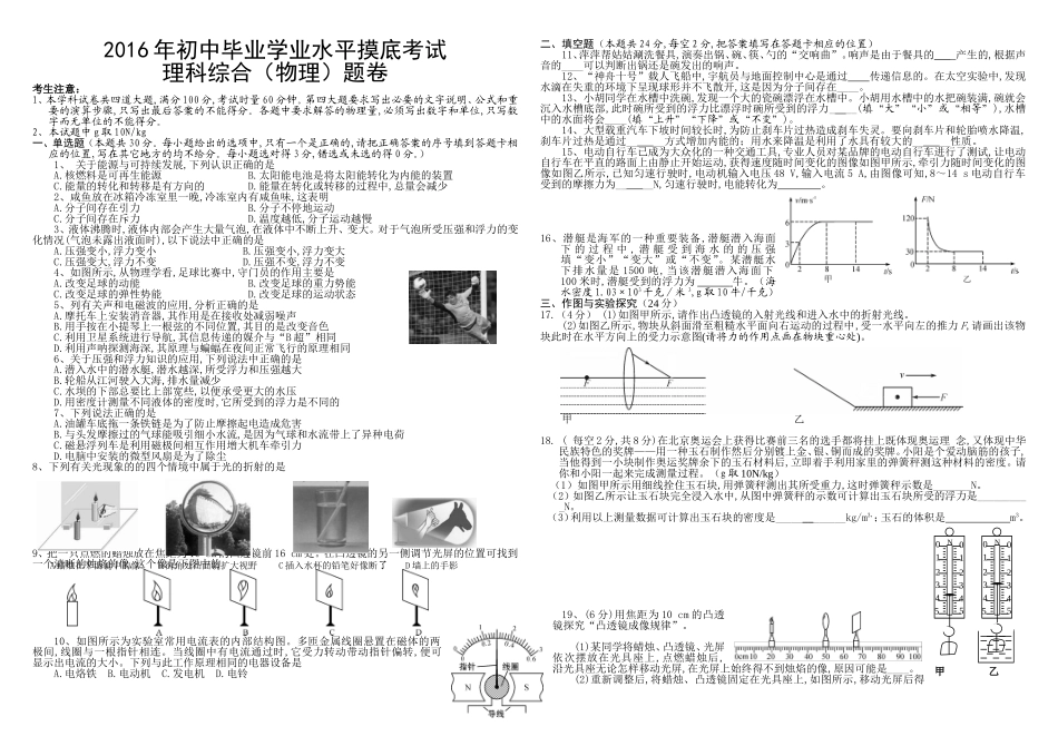 娄底九年级物理模拟试题_第1页