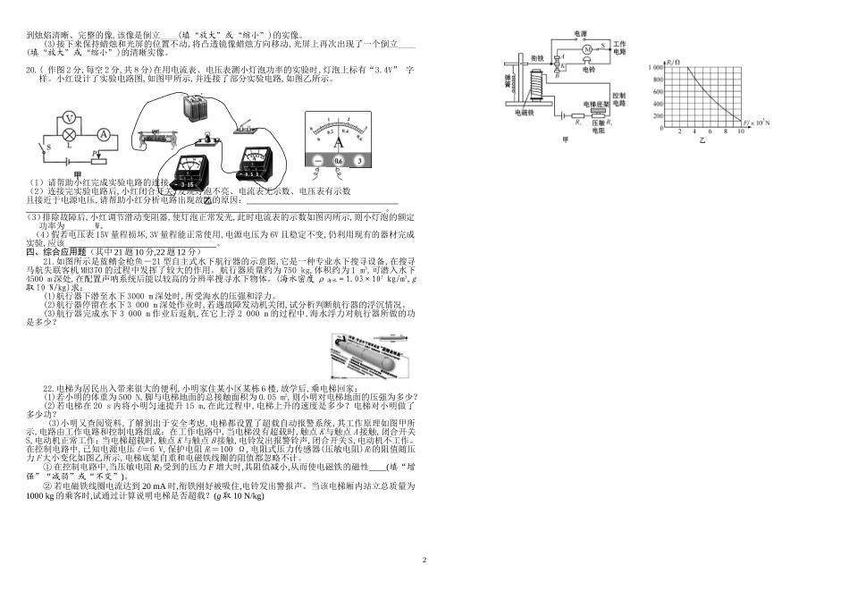 娄底九年级物理模拟试题_第2页
