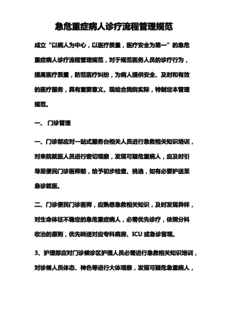 急危重症患者管理