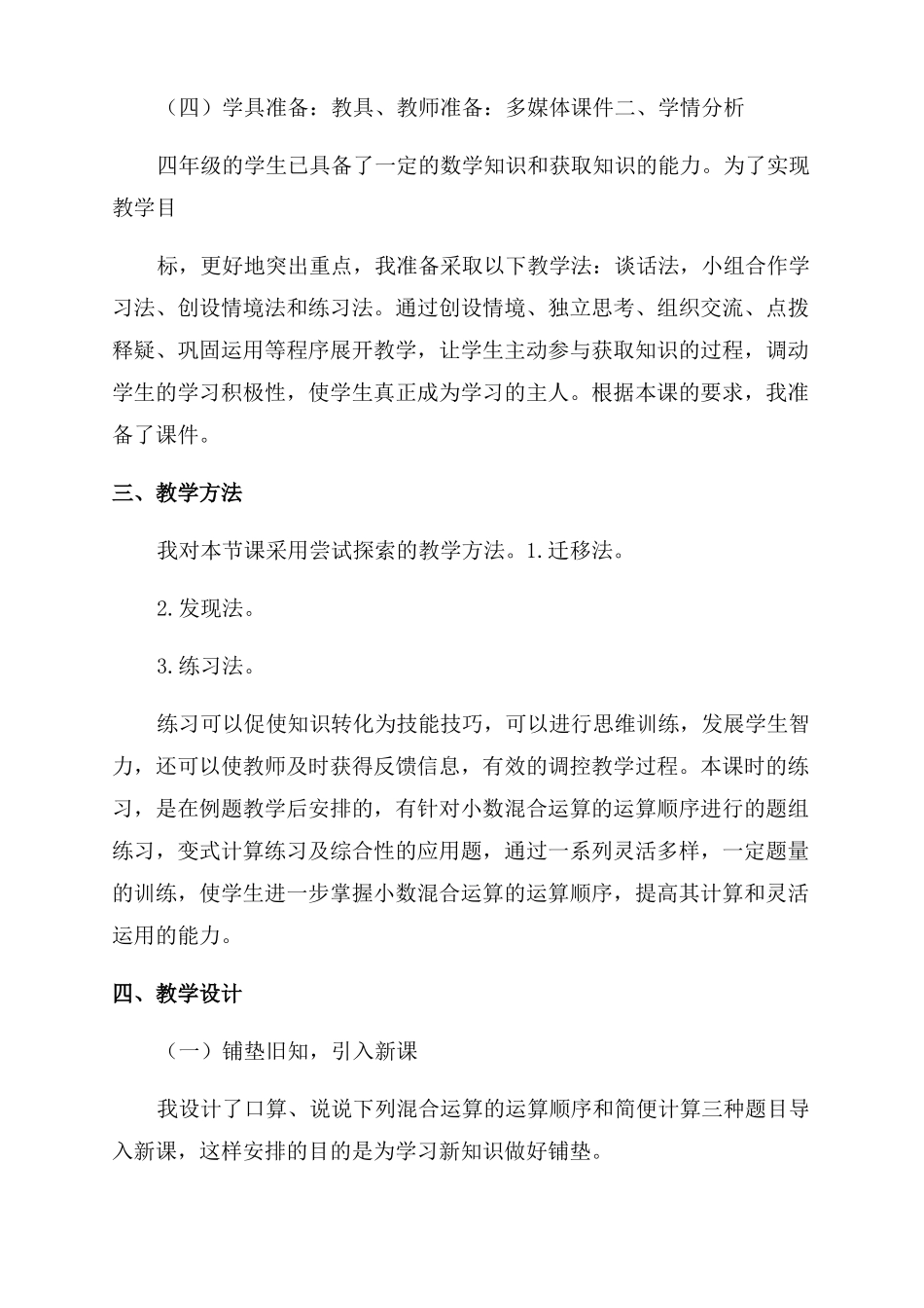 小数加减法的混合运算说课稿_第2页