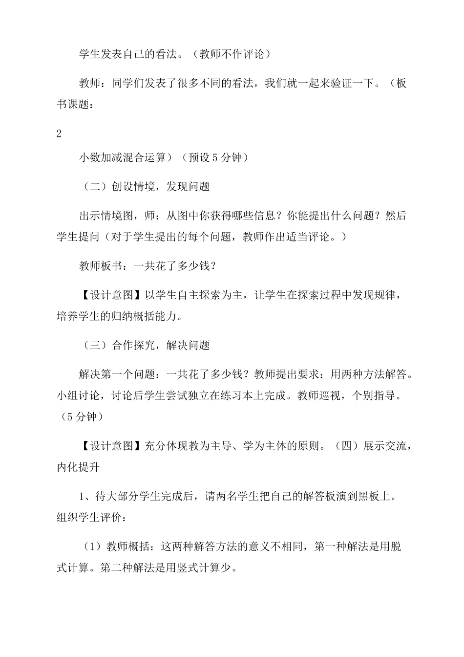 小数加减法的混合运算说课稿_第3页