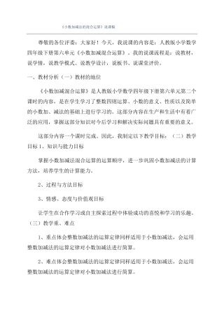 小数加减法的混合运算说课稿