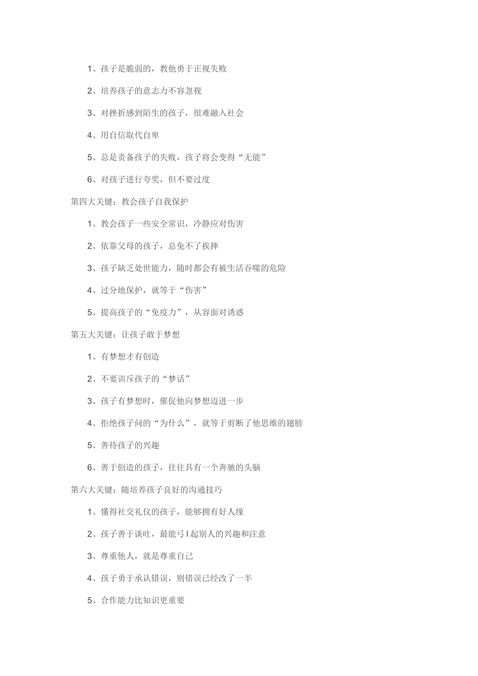 决定孩子一生的不是学习成绩，而是独立生存能力_第2页