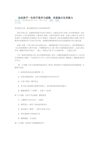 决定孩子一生的不是学习成绩，而是独立生存能力