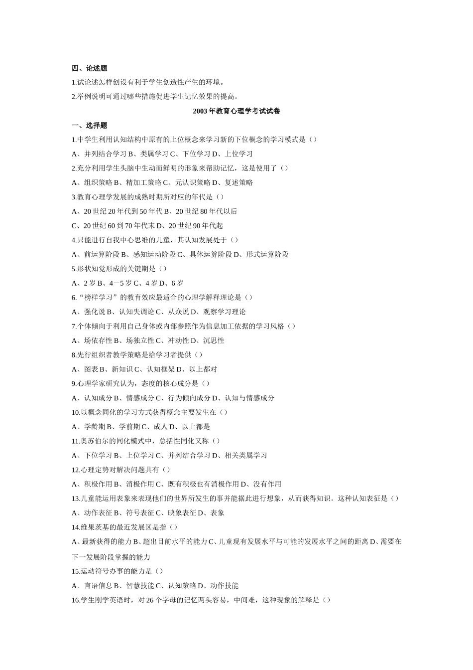 2015年江苏教师资格证心理学试题及答案_第3页