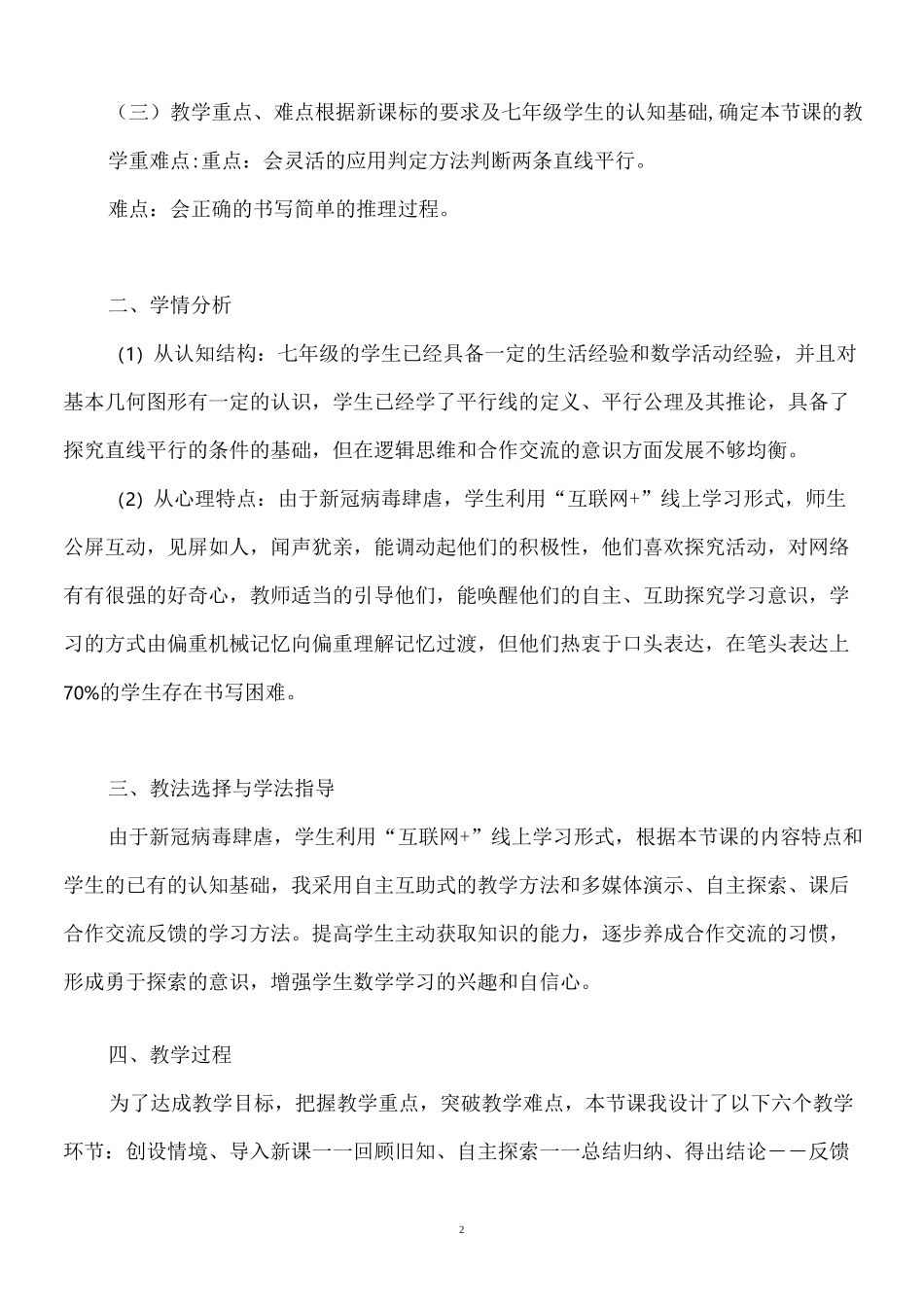 《平行线的判定》(一)教学设计_第2页