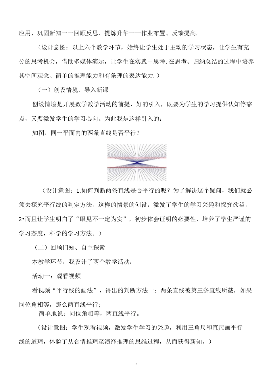 《平行线的判定》(一)教学设计_第3页