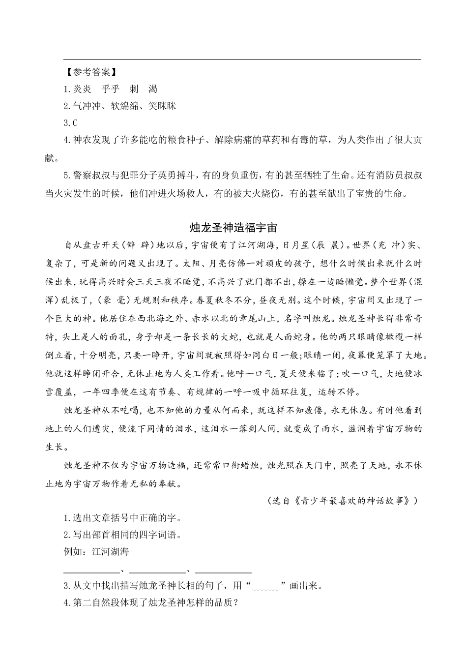 类文阅读-15女娲补天_第2页