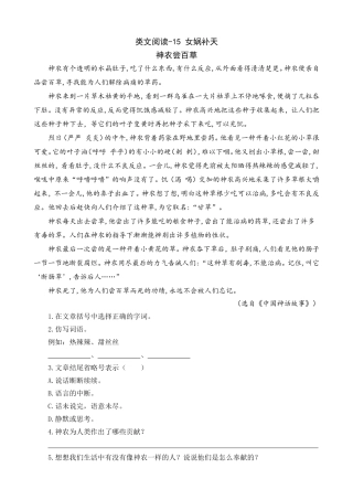 类文阅读-15女娲补天