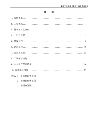 排水渠施工方案