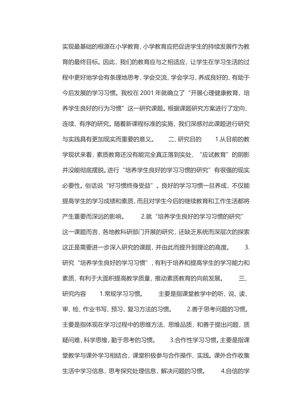 学生良好习惯的培养_第2页