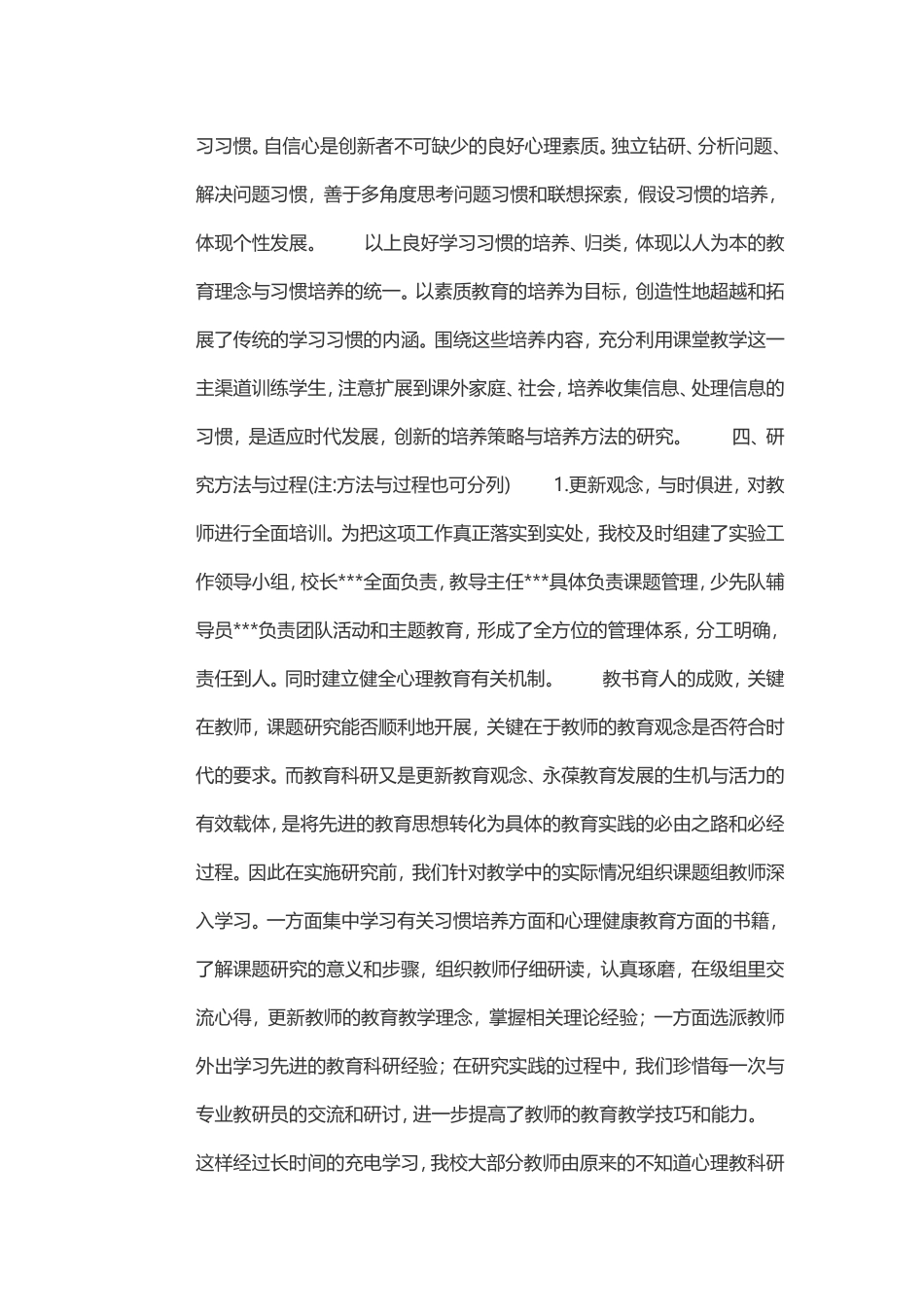 学生良好习惯的培养_第3页