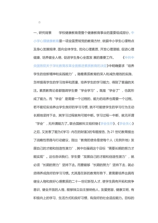 学生良好习惯的培养