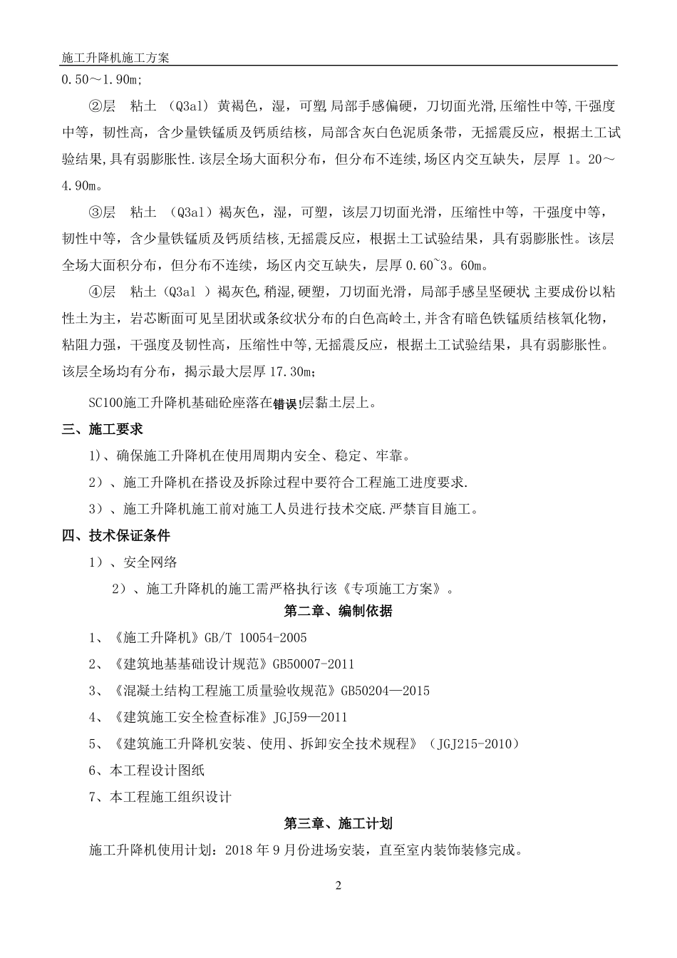 施工升降机专项施工方案最终_第3页