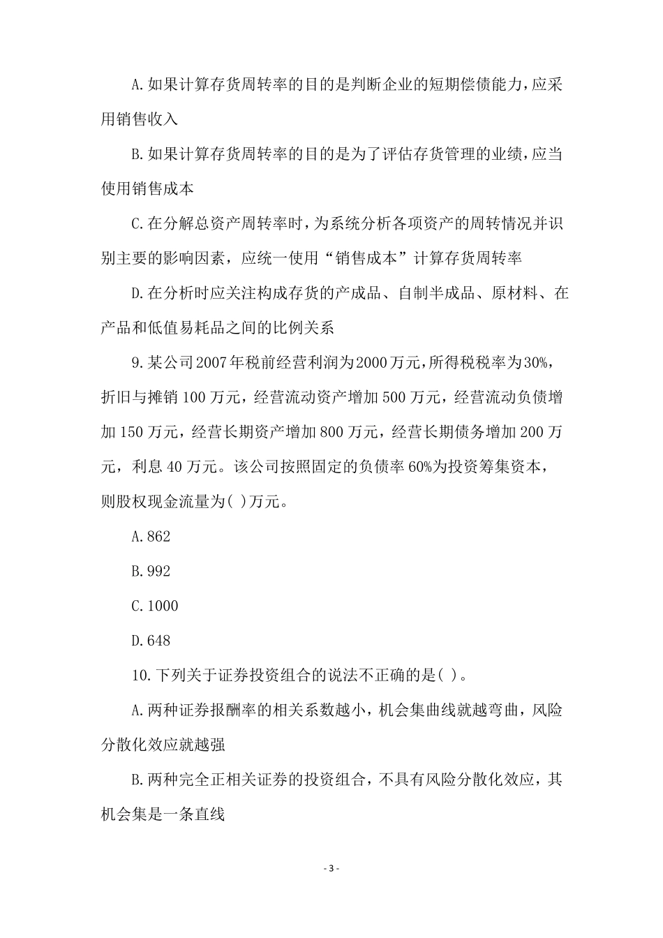 2021年注册会计师考试财管强化训练题及答案_第3页
