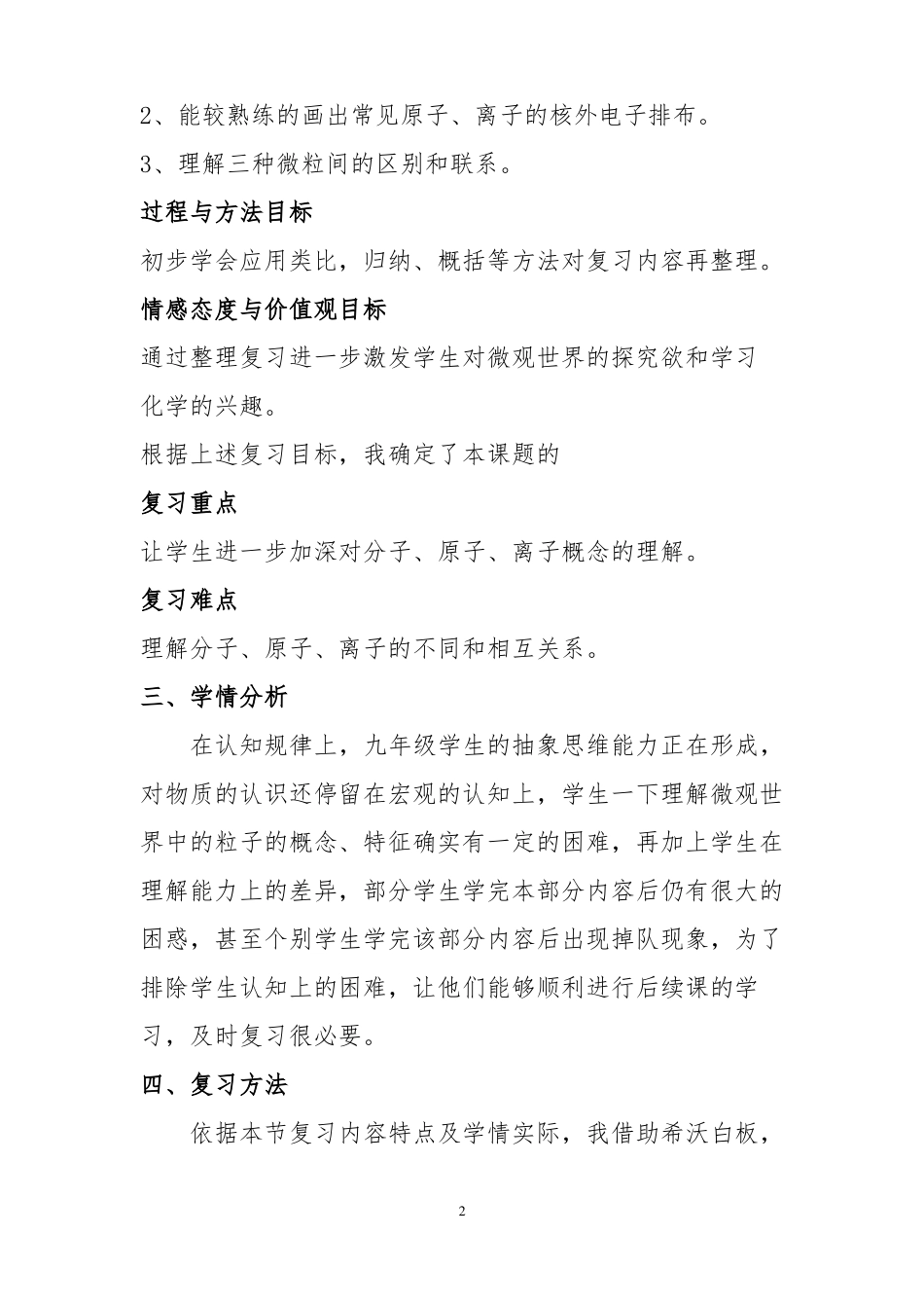 3构成物质的微粒复习说课稿_第2页