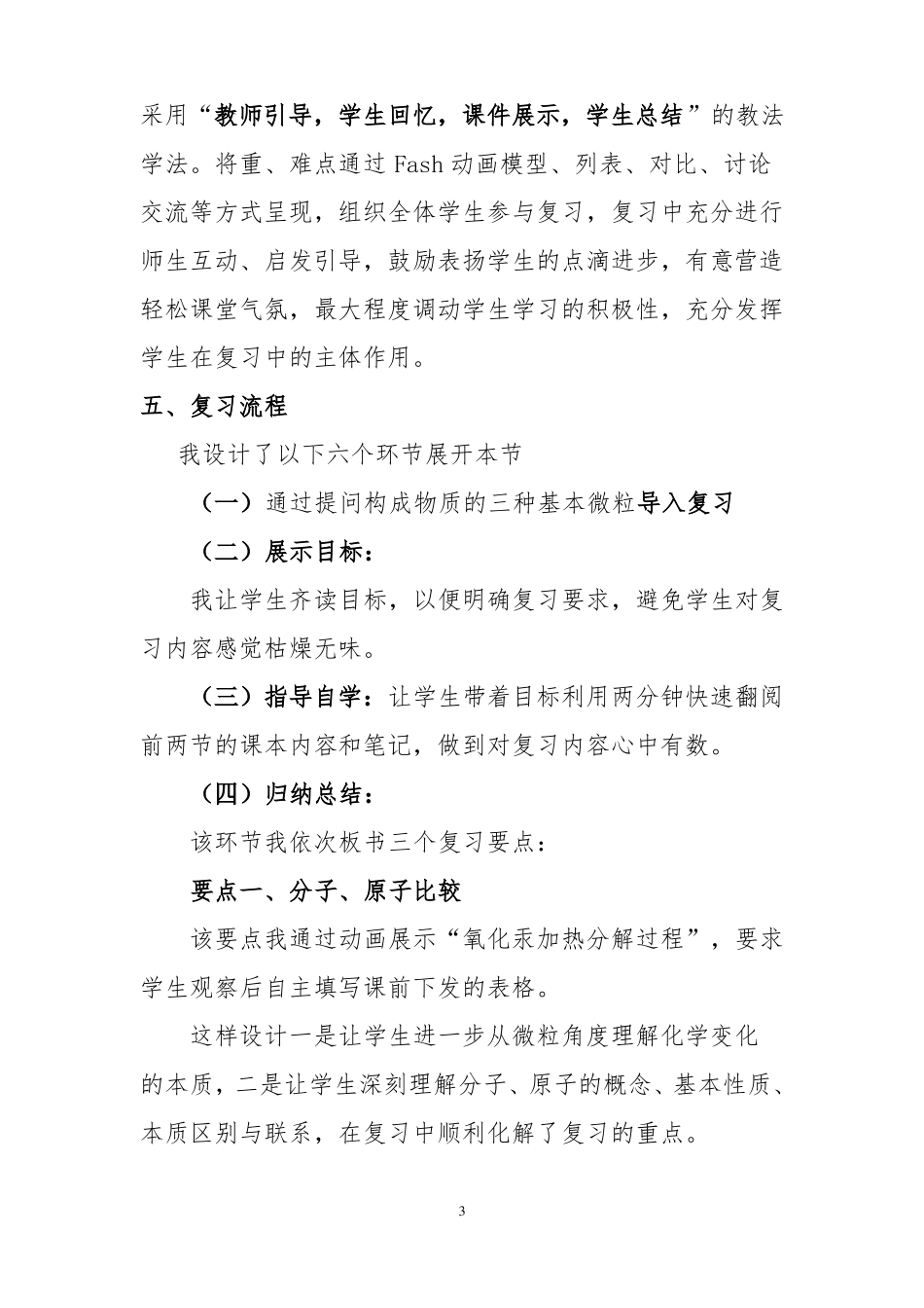 3构成物质的微粒复习说课稿_第3页