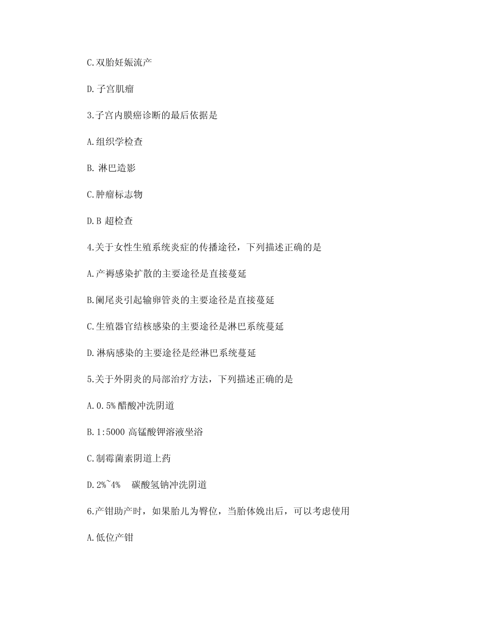 03002妇产科护理学(一)2022年4月真题及答案 _第2页