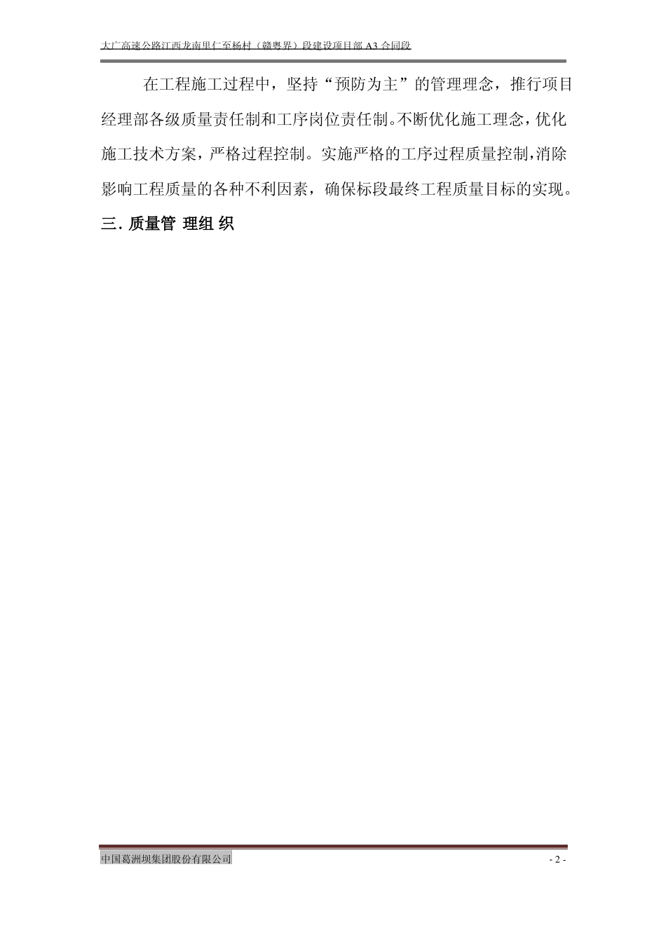 六大体系质量_第2页