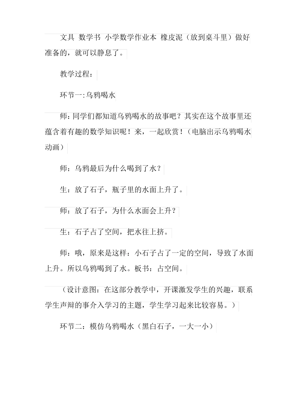 2022年体积和容积教学设计_第2页