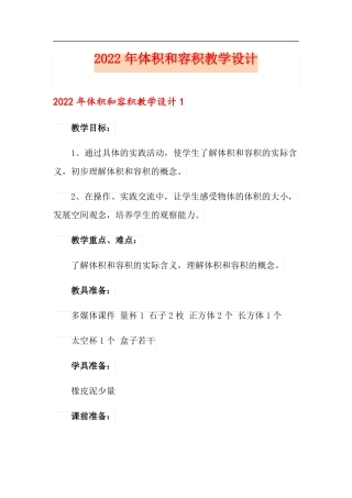 2022年体积和容积教学设计