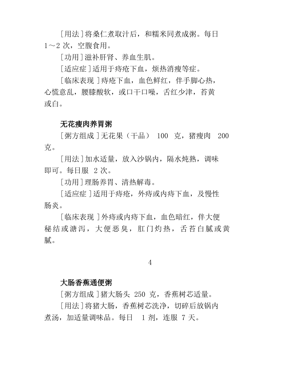 痔疮的中医饮食疗法患者篇_第2页