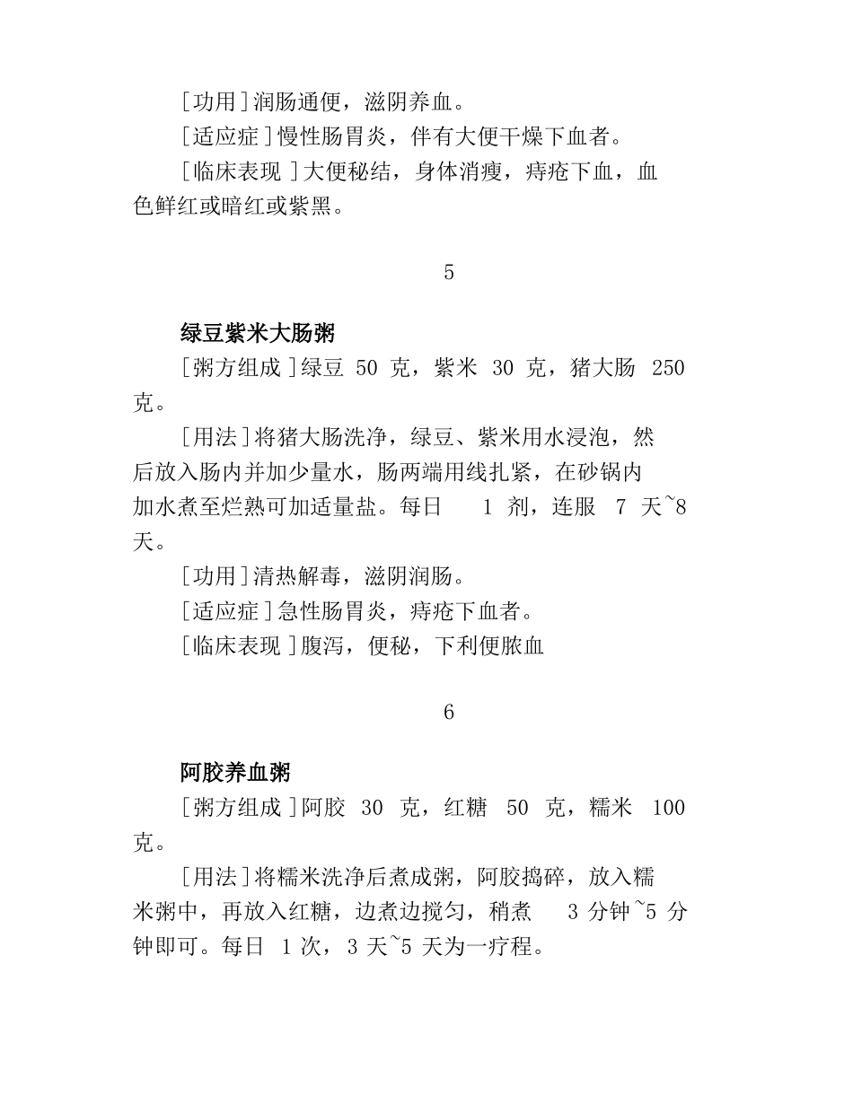 痔疮的中医饮食疗法患者篇_第3页