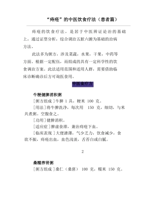 痔疮的中医饮食疗法患者篇