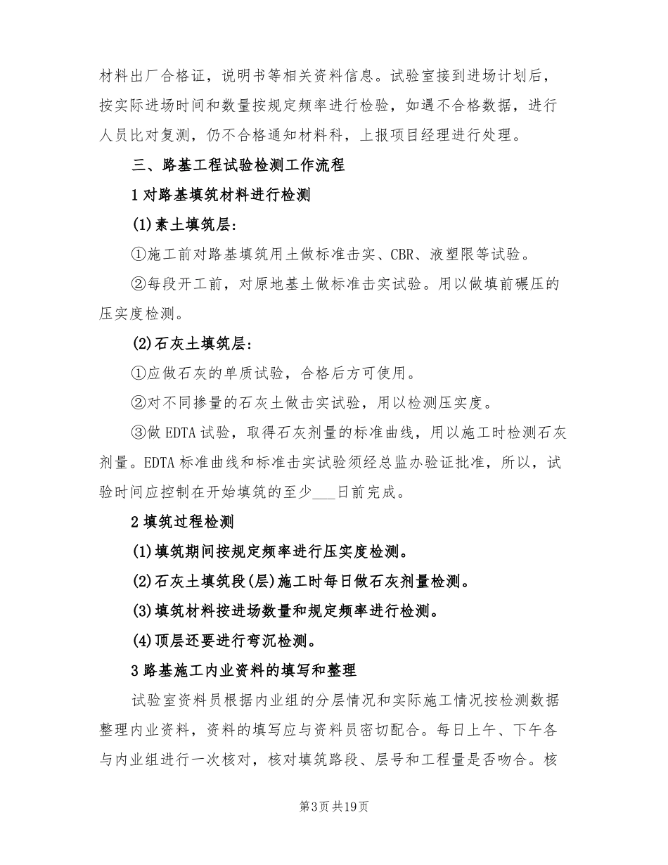 2022年工地试验室试验检测工作计划_第3页