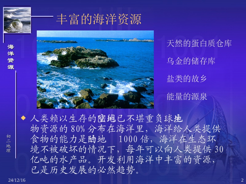 关于海洋资源的课件_第2页