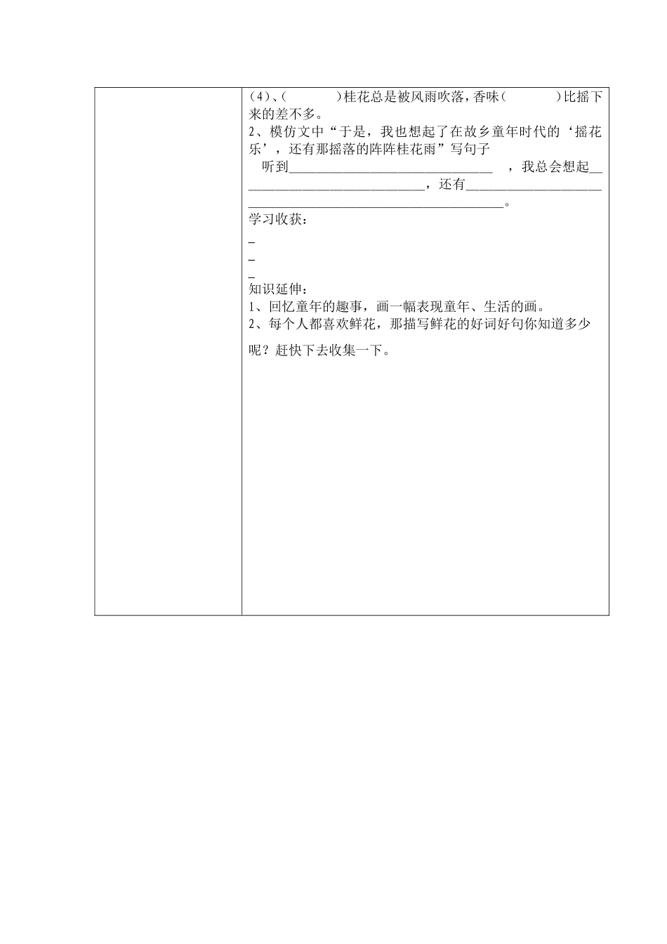 教师导学案桂花雨_第2页