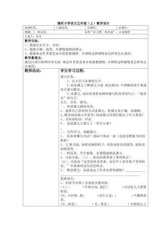 教师导学案桂花雨