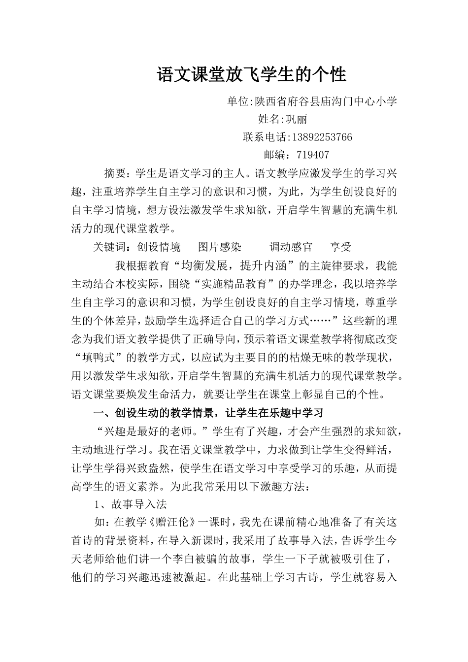 论文语文课堂放飞学生个性_第1页