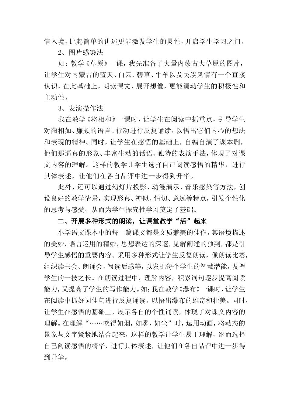 论文语文课堂放飞学生个性_第2页