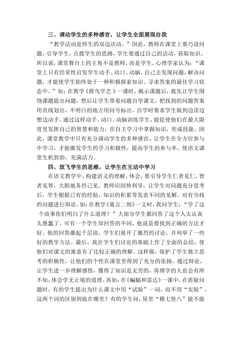 论文语文课堂放飞学生个性_第3页