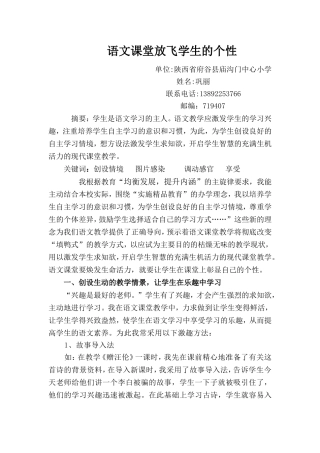 论文语文课堂放飞学生个性
