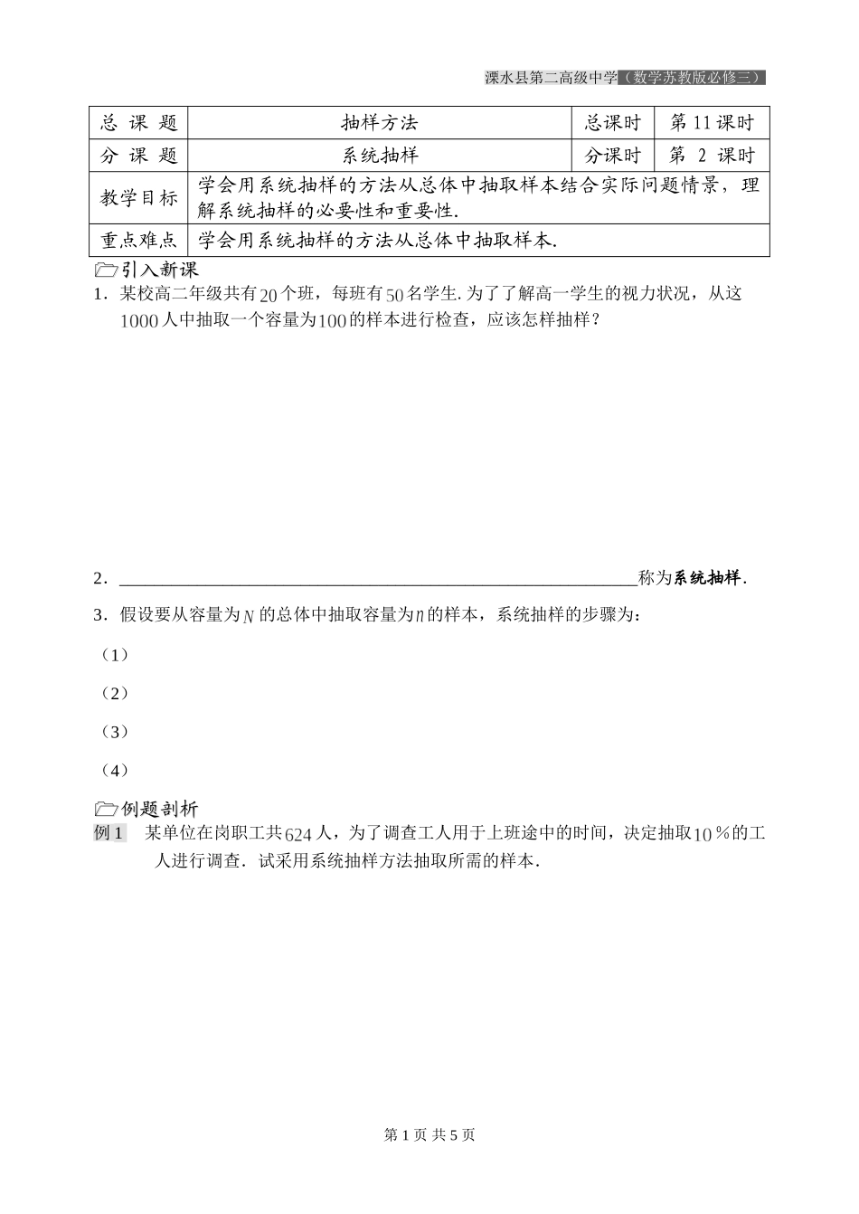 第11课时（系统抽样）_第1页