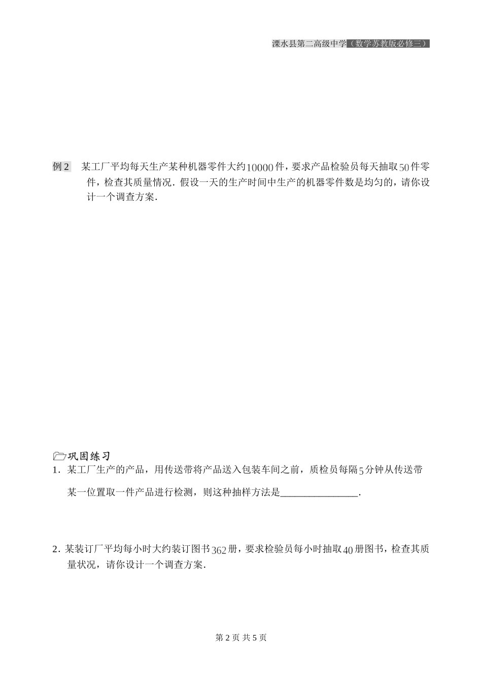 第11课时（系统抽样）_第2页