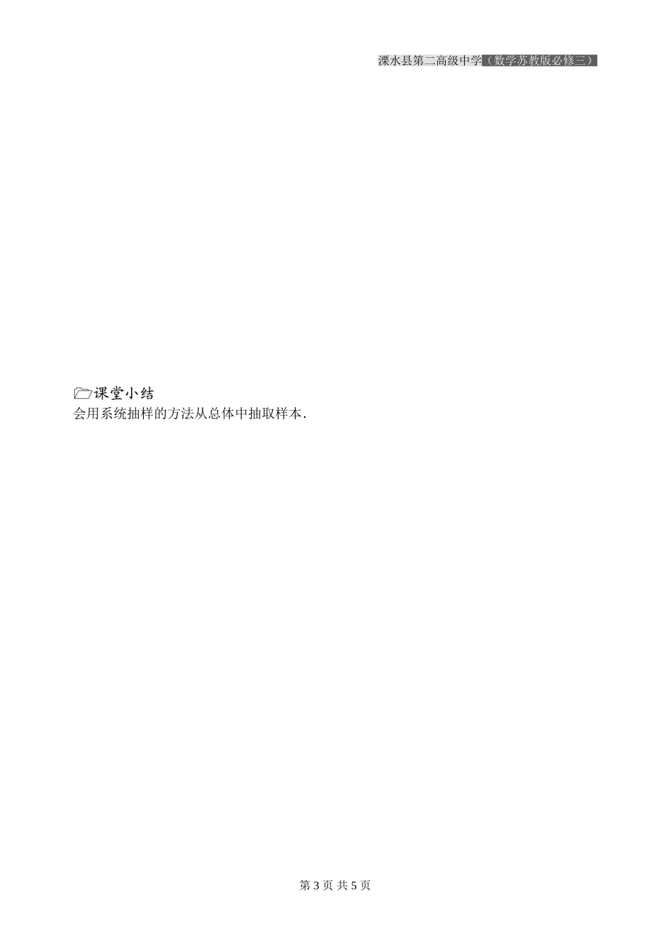 第11课时（系统抽样）_第3页