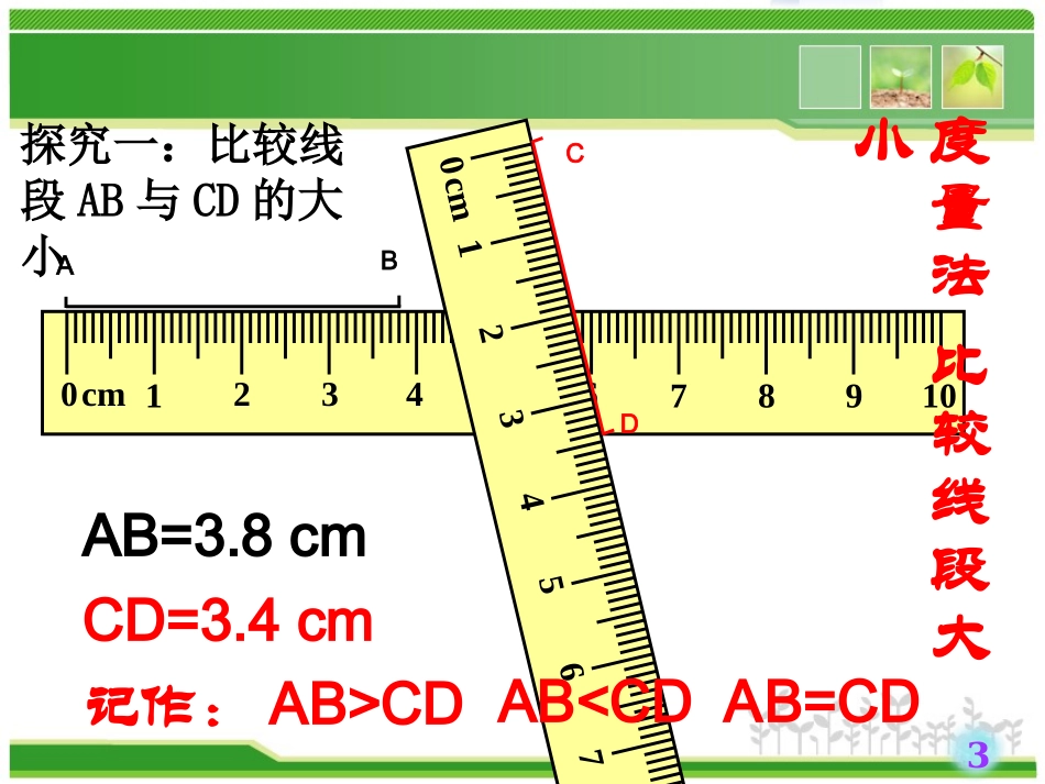 比较线段大小_第3页