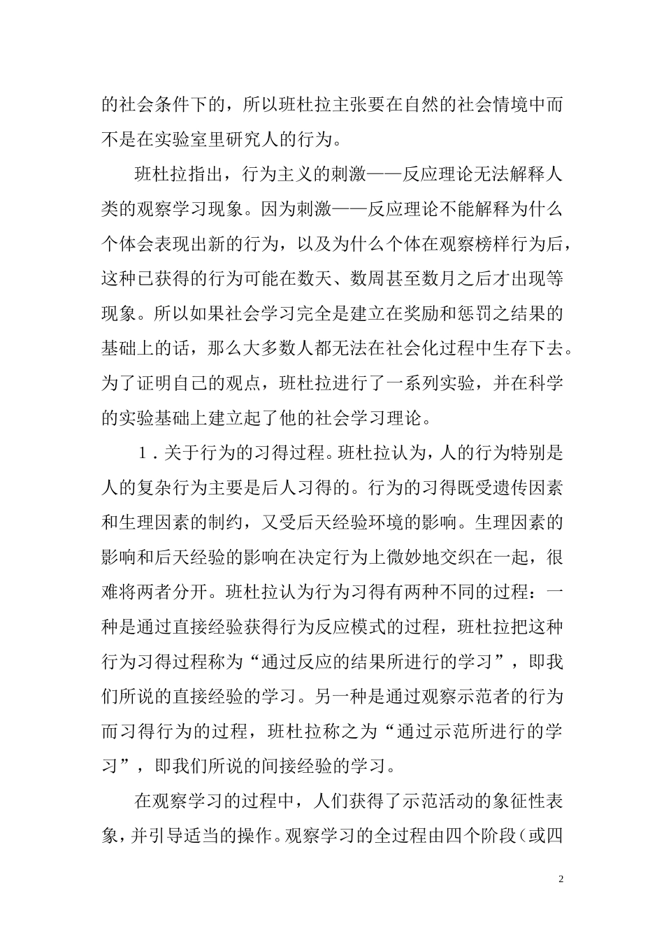 班杜拉理论意义_第2页