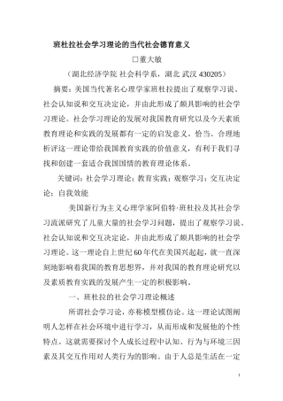 班杜拉理论意义