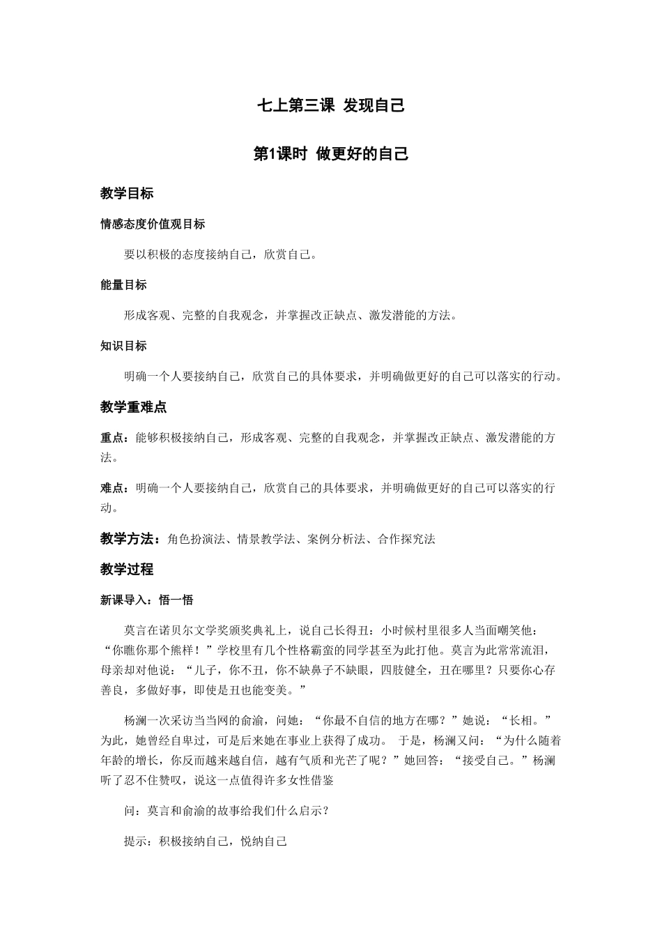 做更好的自己教案_第1页